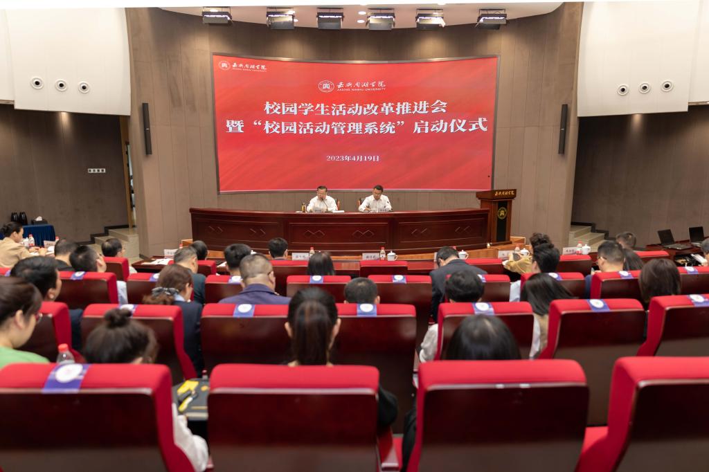 学校召开校园学生活动改革推进会暨“校园活动管理系统”启动仪式