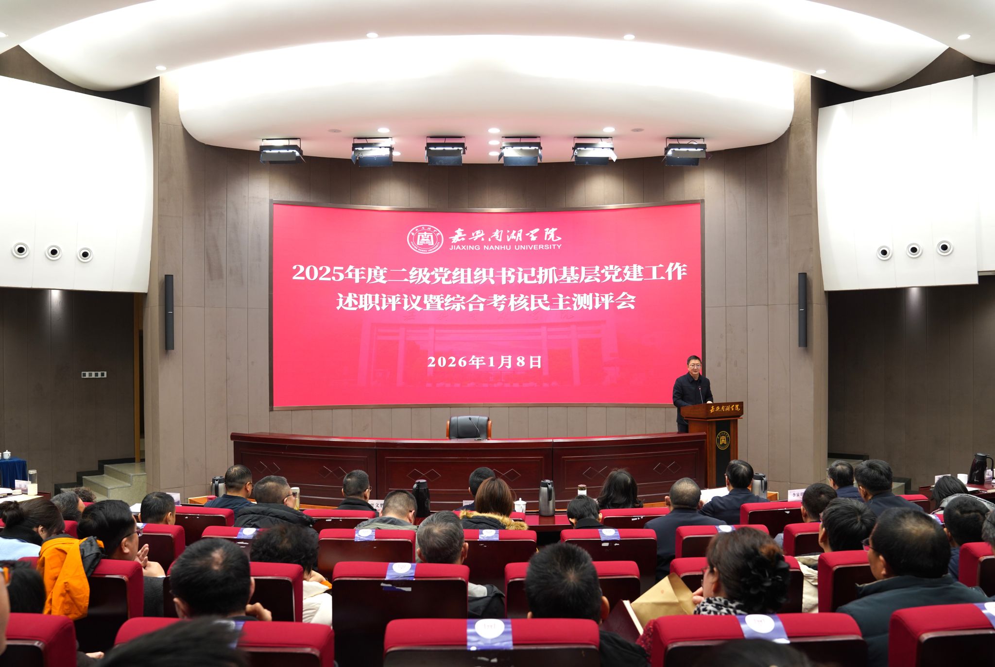 学校召开2025年度二级党组织书记抓基层党建工作述职评议