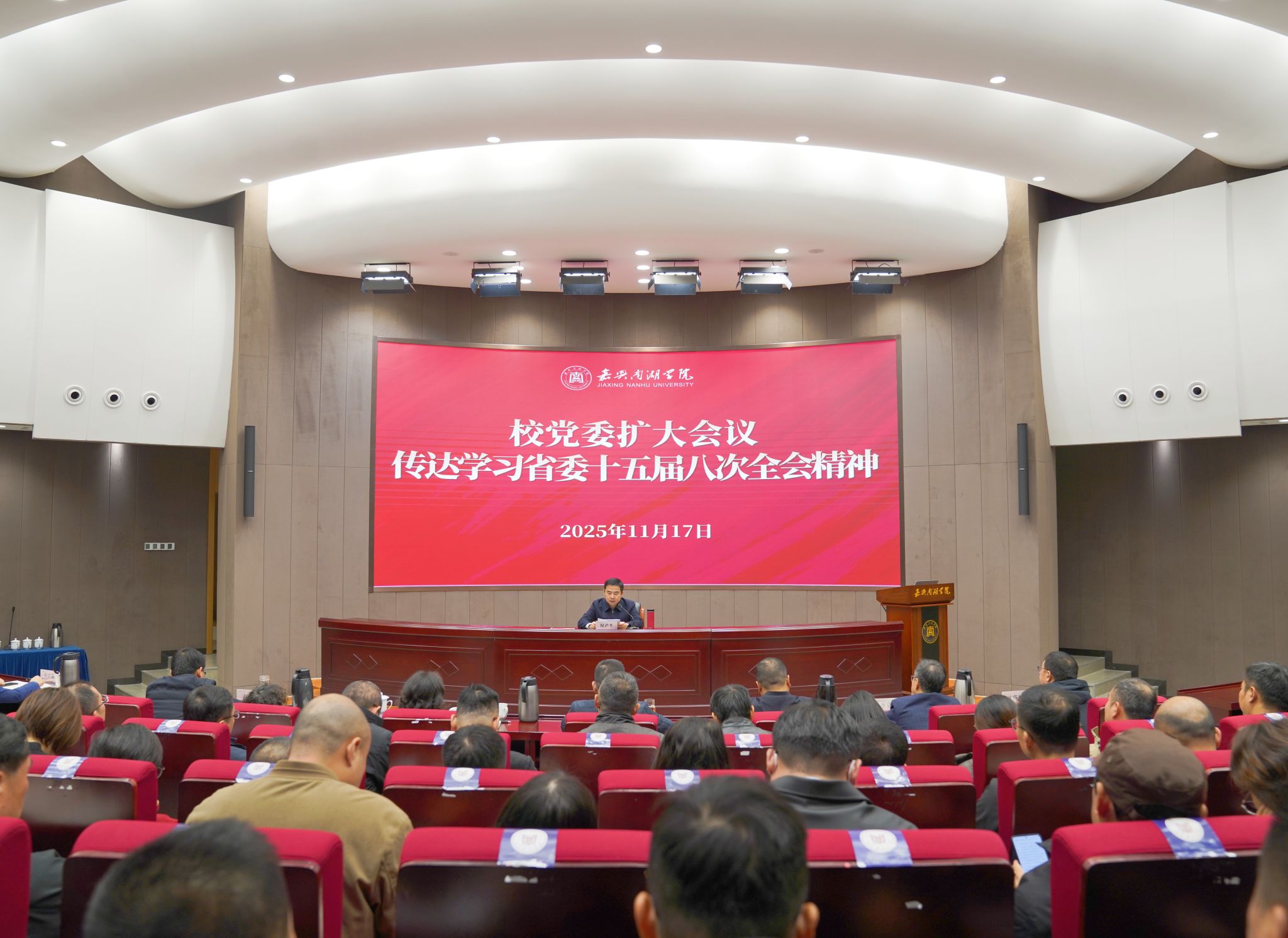 校党委扩大会议传达学习省委十五届八次全会精神