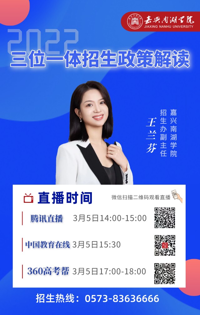 嘉兴南湖学院投档分数线_2024年嘉兴南湖学院录取分数线_嘉兴南湖学院的分数线