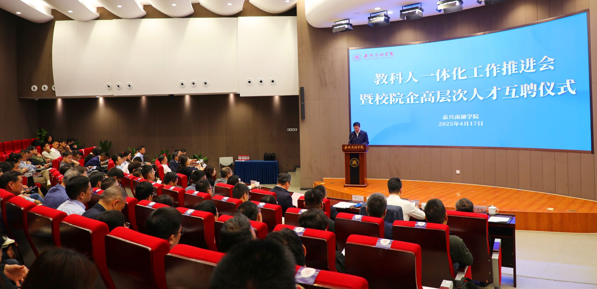 学校举办教科人一体化推进会暨校院企高层次人才互聘仪式