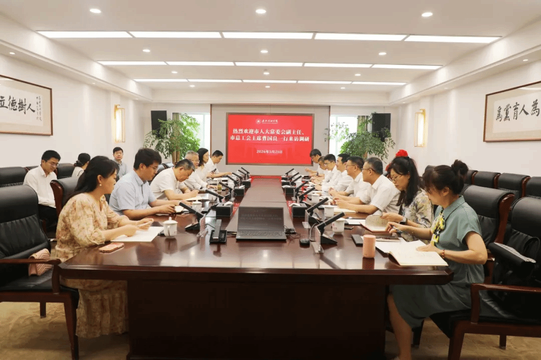 嘉兴市人大常委会副主任、市总工会主席曹国良一行来嘉兴南湖学院调研