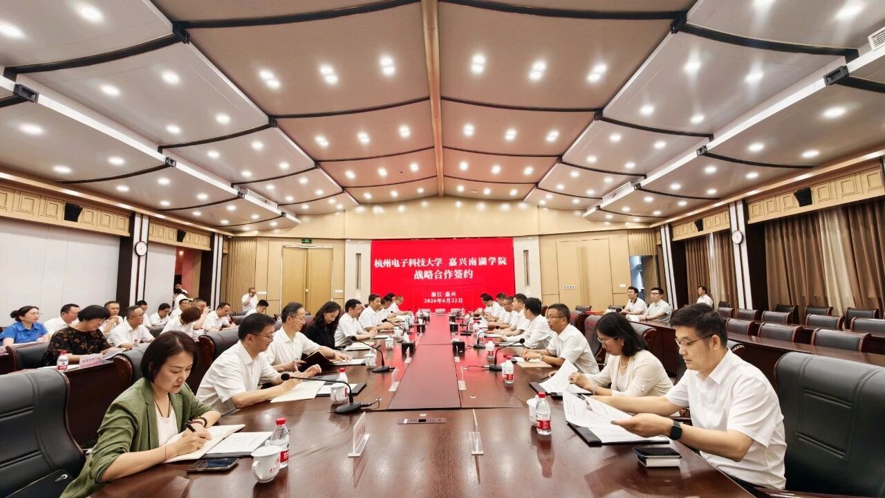 杭州电子科技大学与嘉兴南湖学院启动战略合作